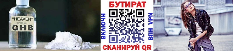 БУТИРАТ бутик  Фурманов 