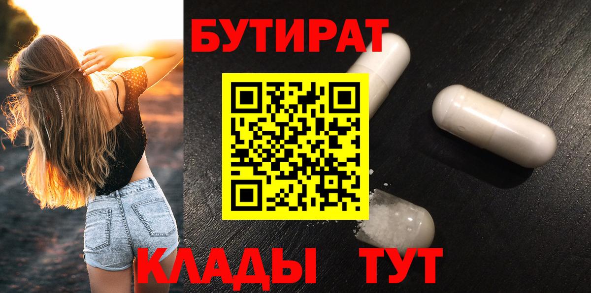 Бутират 99%  Фурманов 