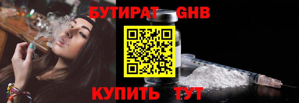БУТИРАТ вода Фурманов