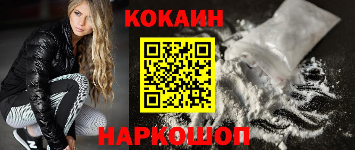 КОКАИН 99%  Фурманов  КОКАИН Эквадор 