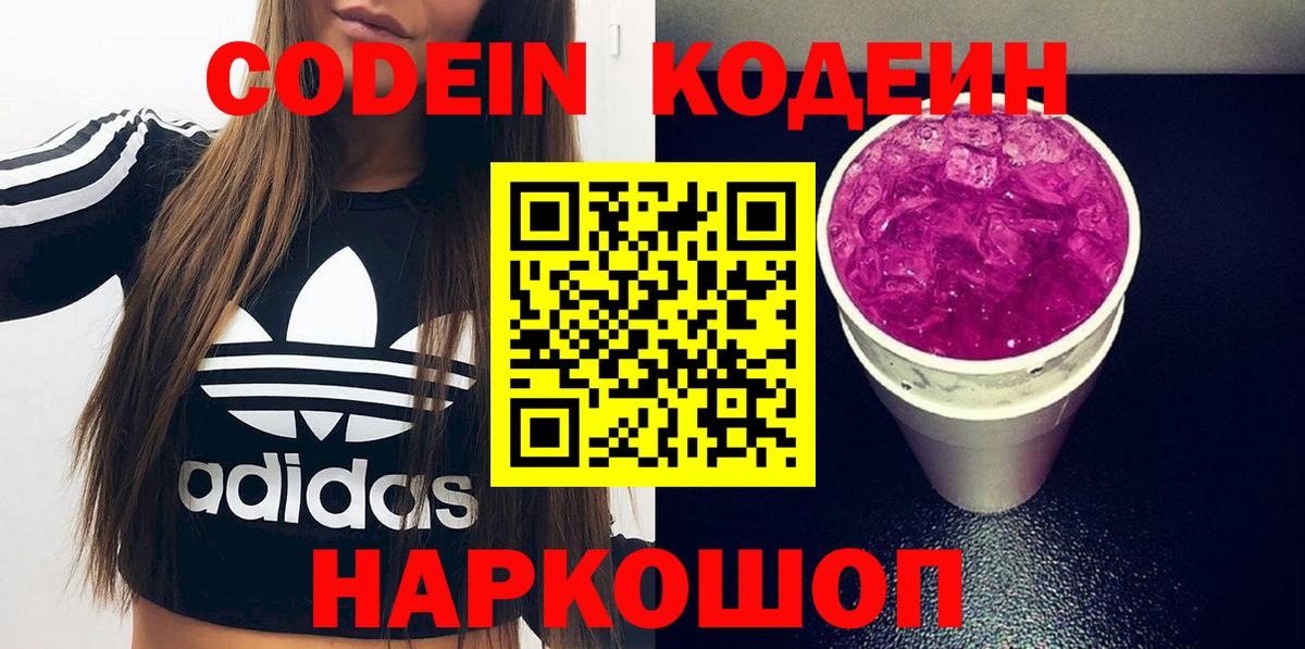Codein Purple Drank Фурманов