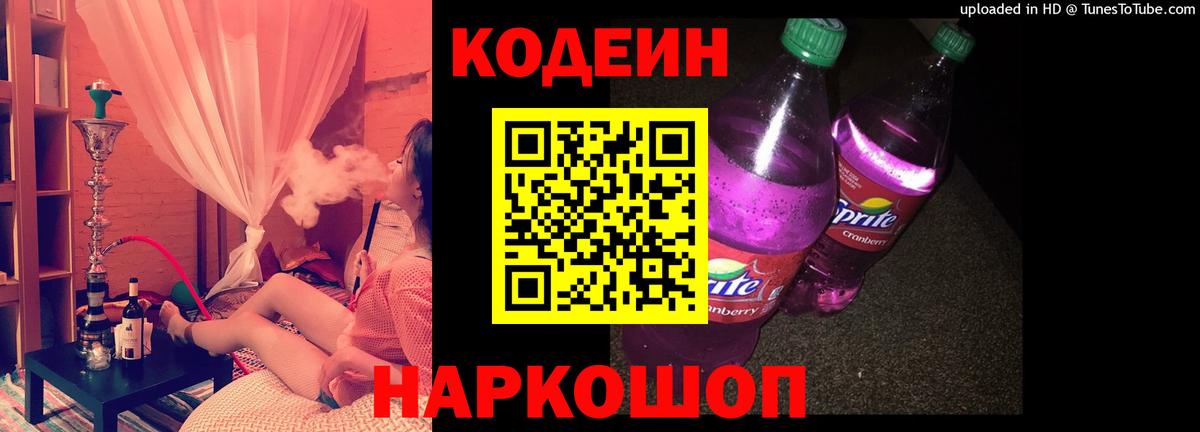 Кодеиновый сироп Lean напиток Lean (лин)  Фурманов 