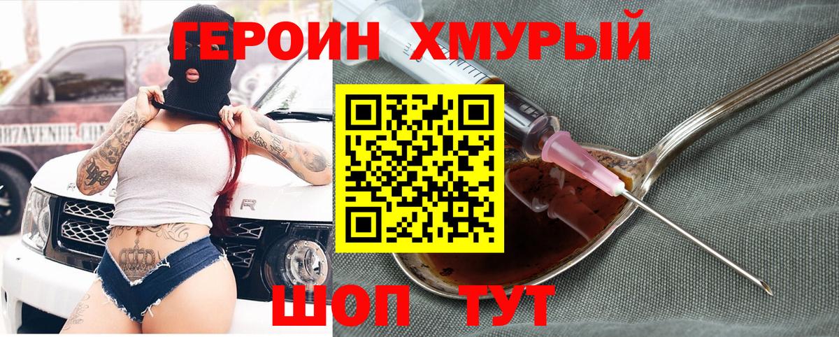Героин VHQ Фурманов