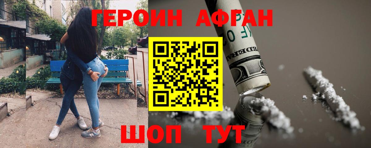Героин  ГЕРОИН герыч  Вход с VPN  Фурманов 