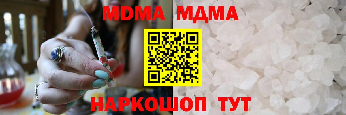 МДМА молли  Вход с VPN  МДМА  Фурманов  MDMA Molly 